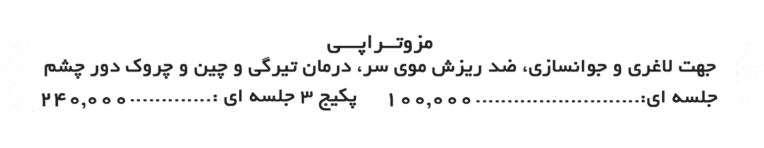 مزوتراپی